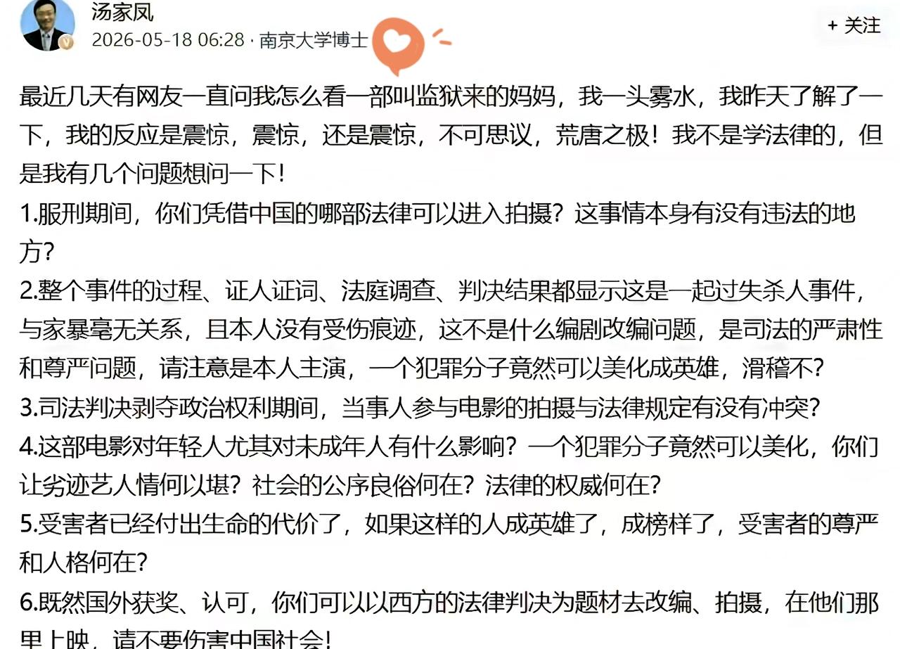 《监狱来的妈妈》终于撤档，这背后，是汤家凤教授一场“手术刀式”的精准狙击。不玩