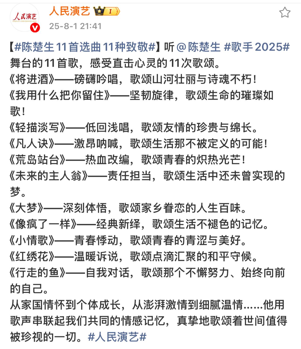陈楚生继“披荆斩棘”后开启了“乘风破浪”！圆满了。陈楚生喜提“御弟哥哥”之称