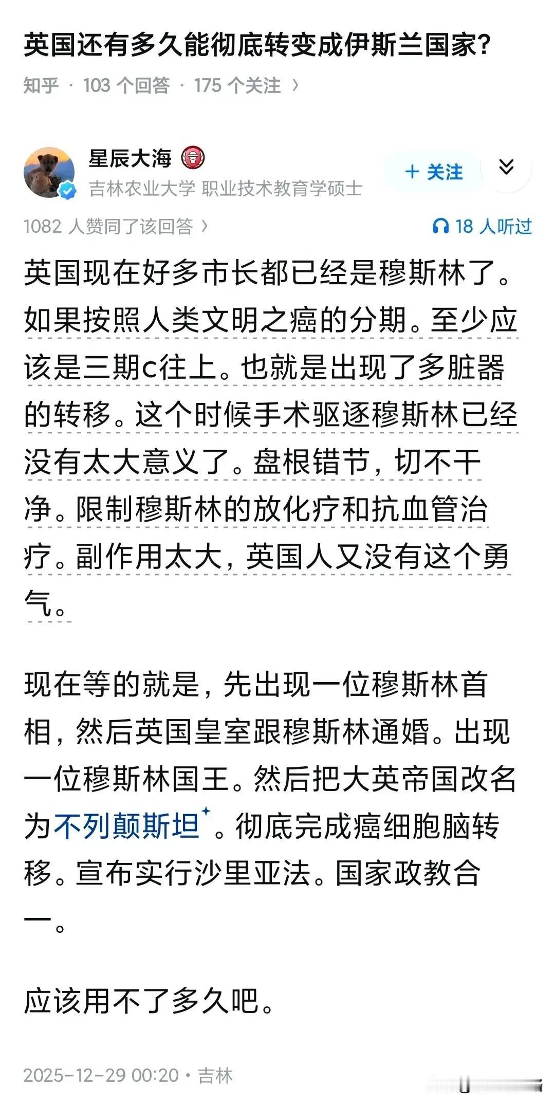 英国还有多久能彻底转变成伊斯兰国家？昂撒和犹太本来想着永远高高在上奴役其他族