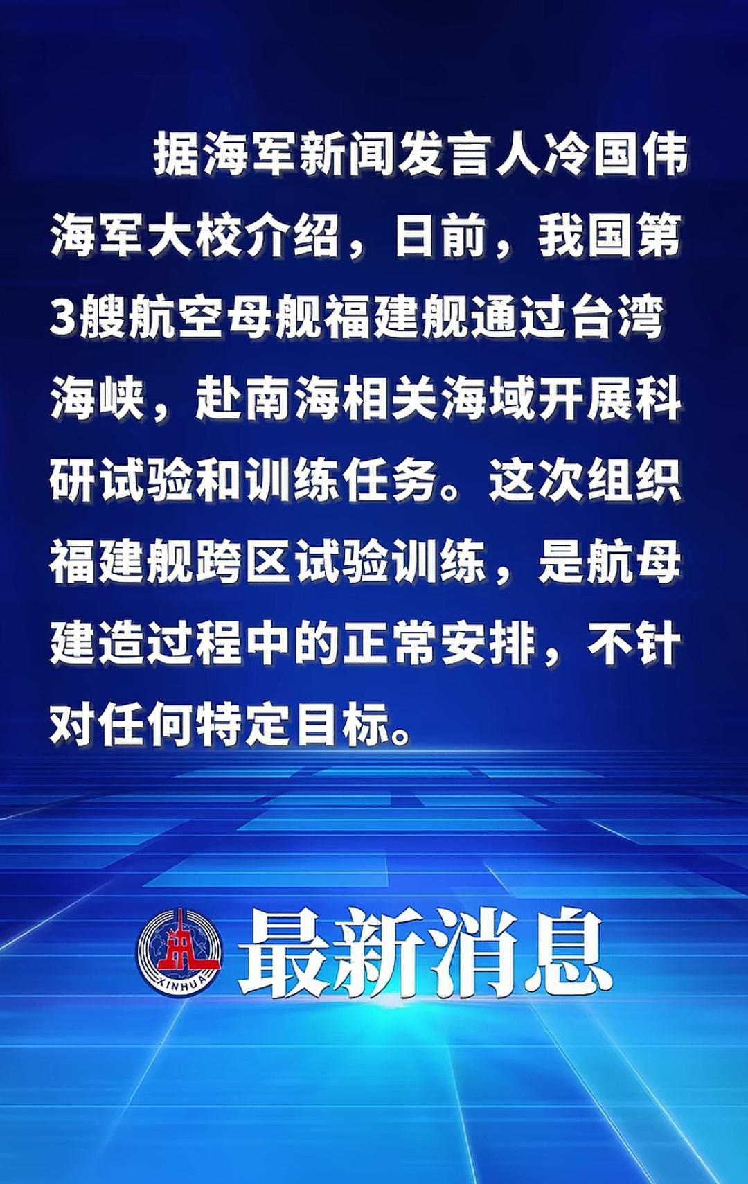 中国第三艘航空母舰通过台湾海峡，赴南海开展任务。早上一醒来，又看到一则好消息