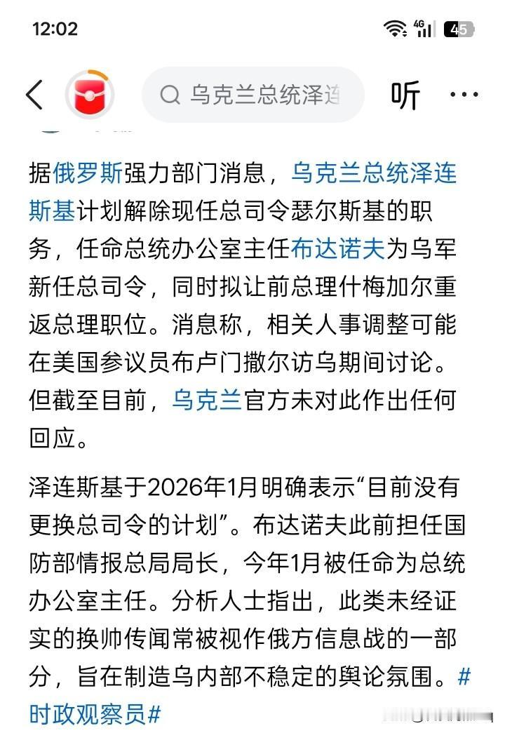 如果是真的，俄罗斯的特工危险吗？俄罗斯方面媒体传出来消息，乌克兰总统泽连斯基可