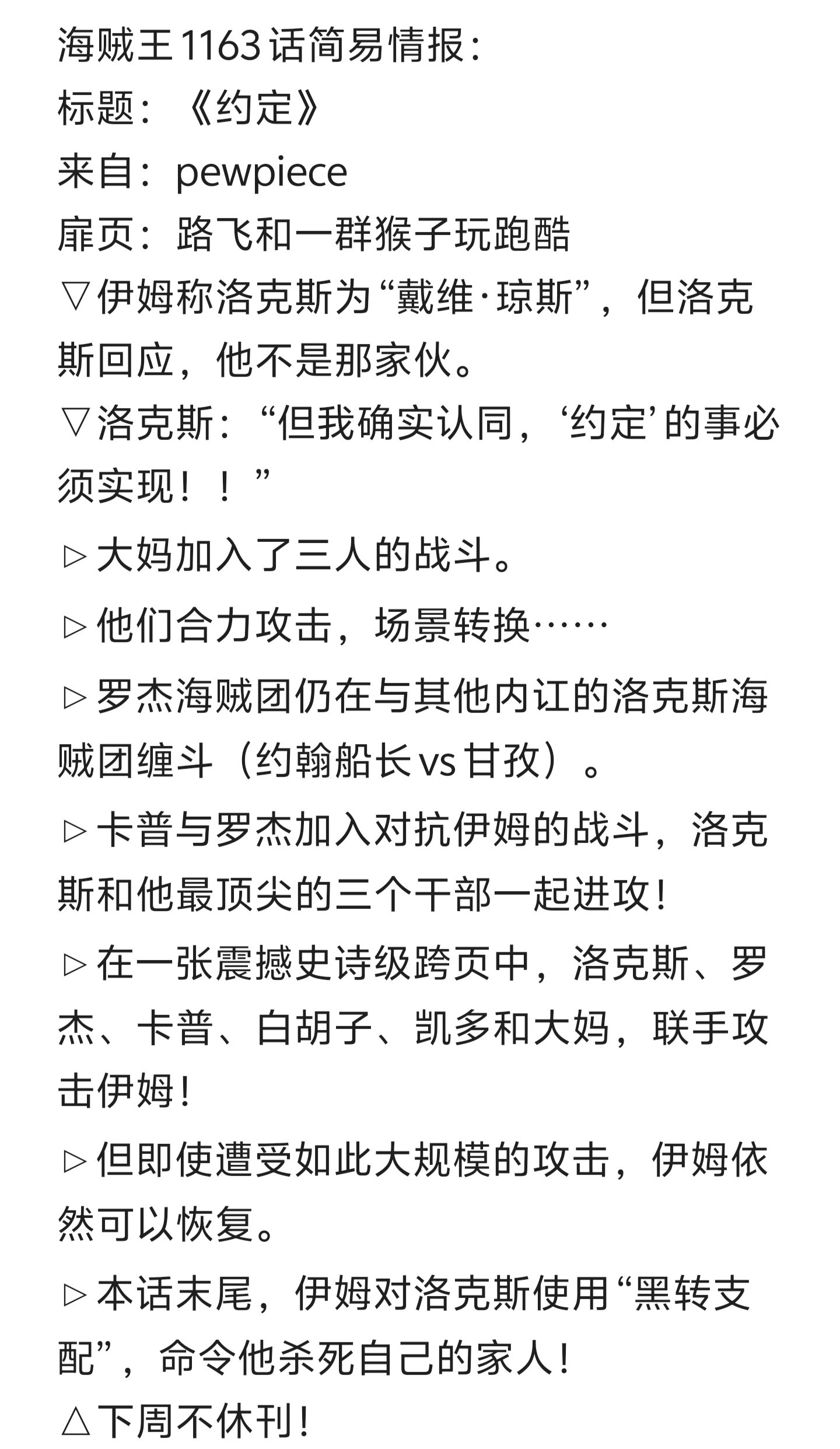 本周海贼王剧情！绝对炸裂💥🔥6位尖峰强者VS伊姆大人🔥洛克斯变成恶魔了