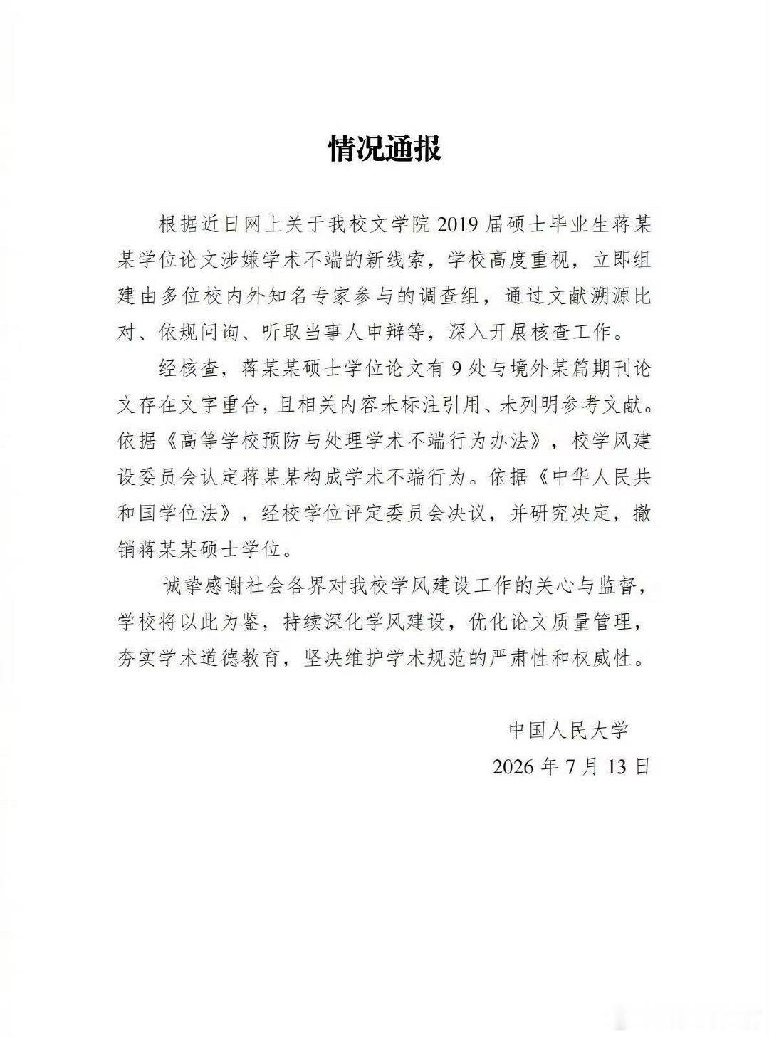 我对她的印象还停在因为写书被清华特招录取，怎么现在连硕士论文都抄袭啊