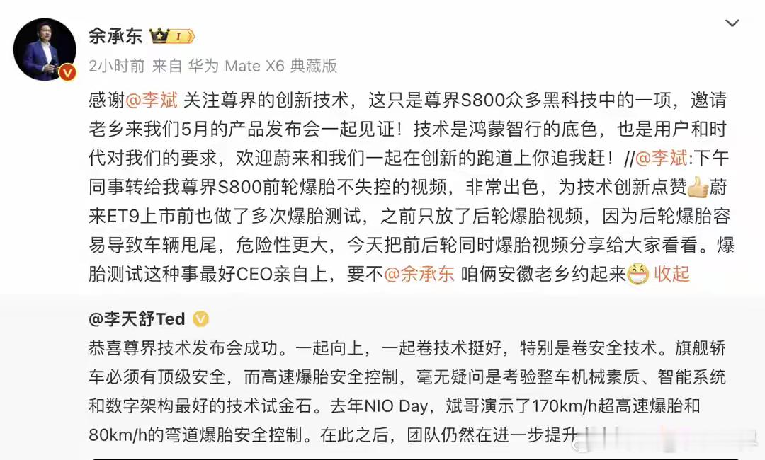 【李斌邀余承东爆胎测试，余承东回应】2月21日，华为常务董事、终端BG董事长、智