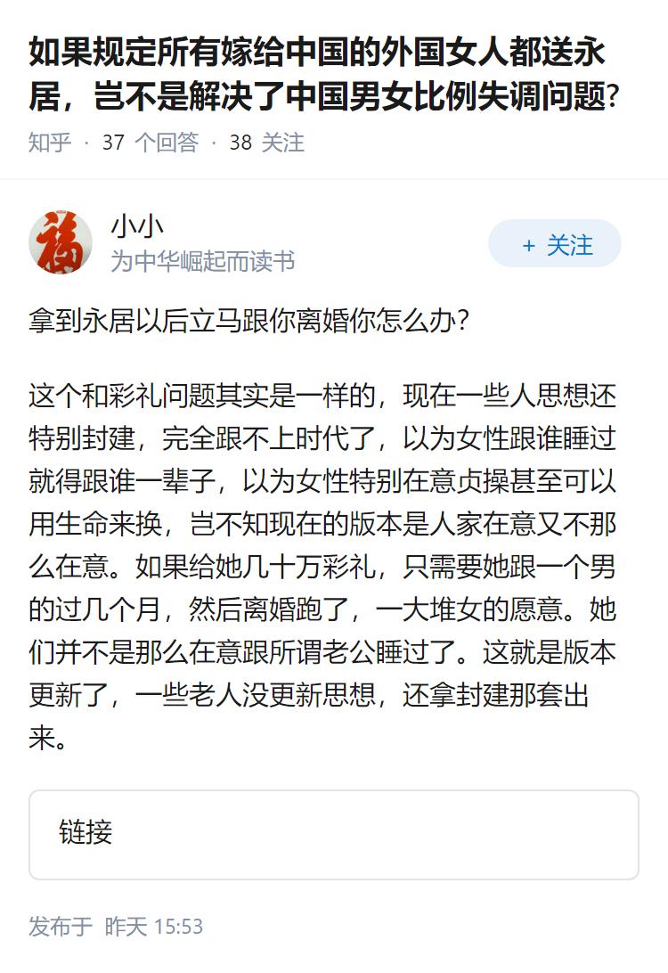 如果规定所有嫁给中国的外国女人都送永居，岂不是解决了中国男女比例失调问题?