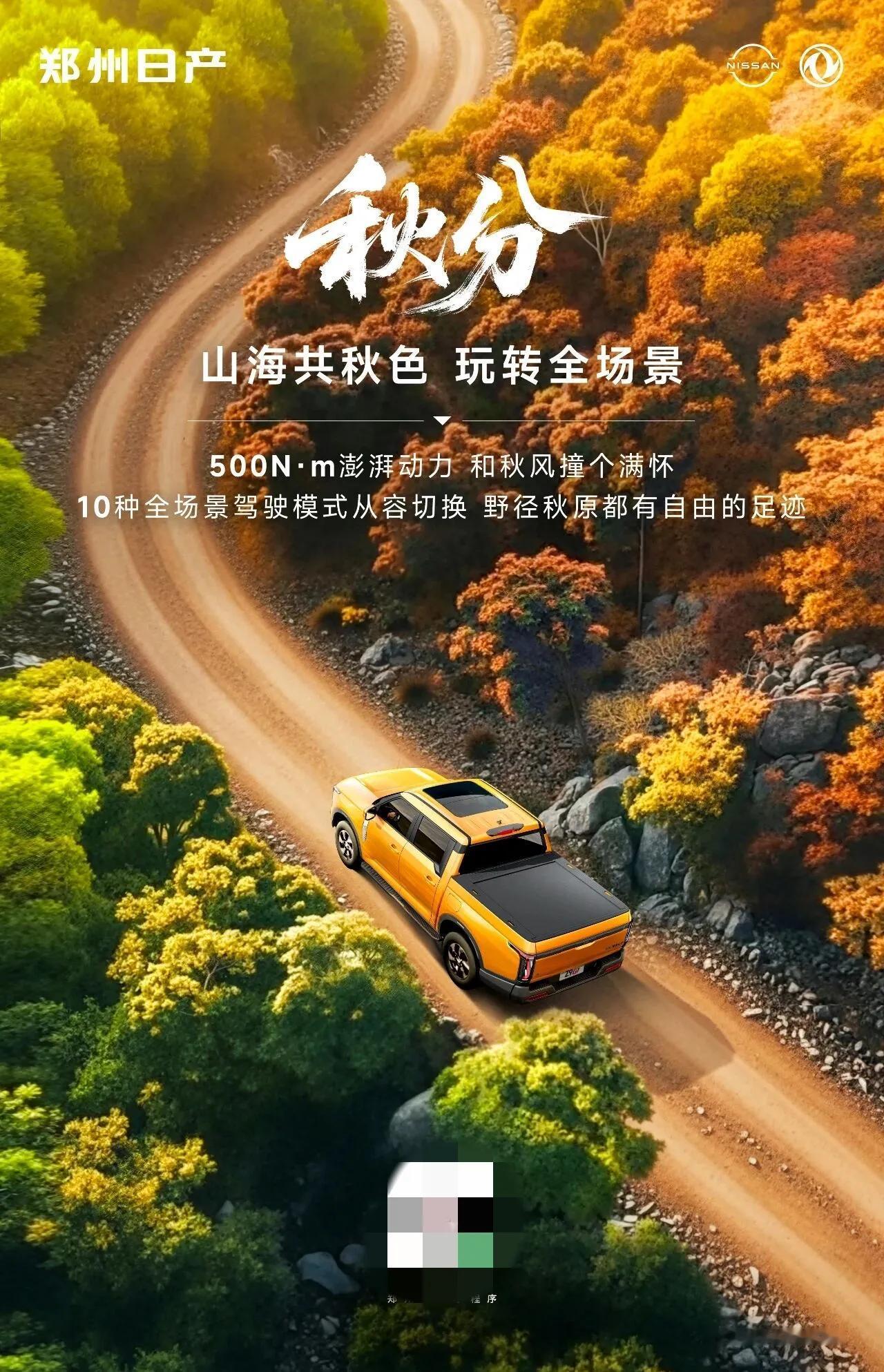 郑州日产FrontierPro即将登场，此前于上海车展全球首发，预计四季度全球