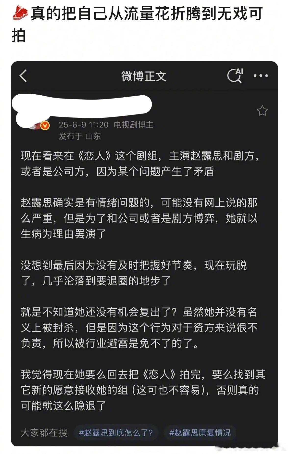 瓣人说赵露思把自己从流量花折腾到无戏可拍，是这样吗？​​​
