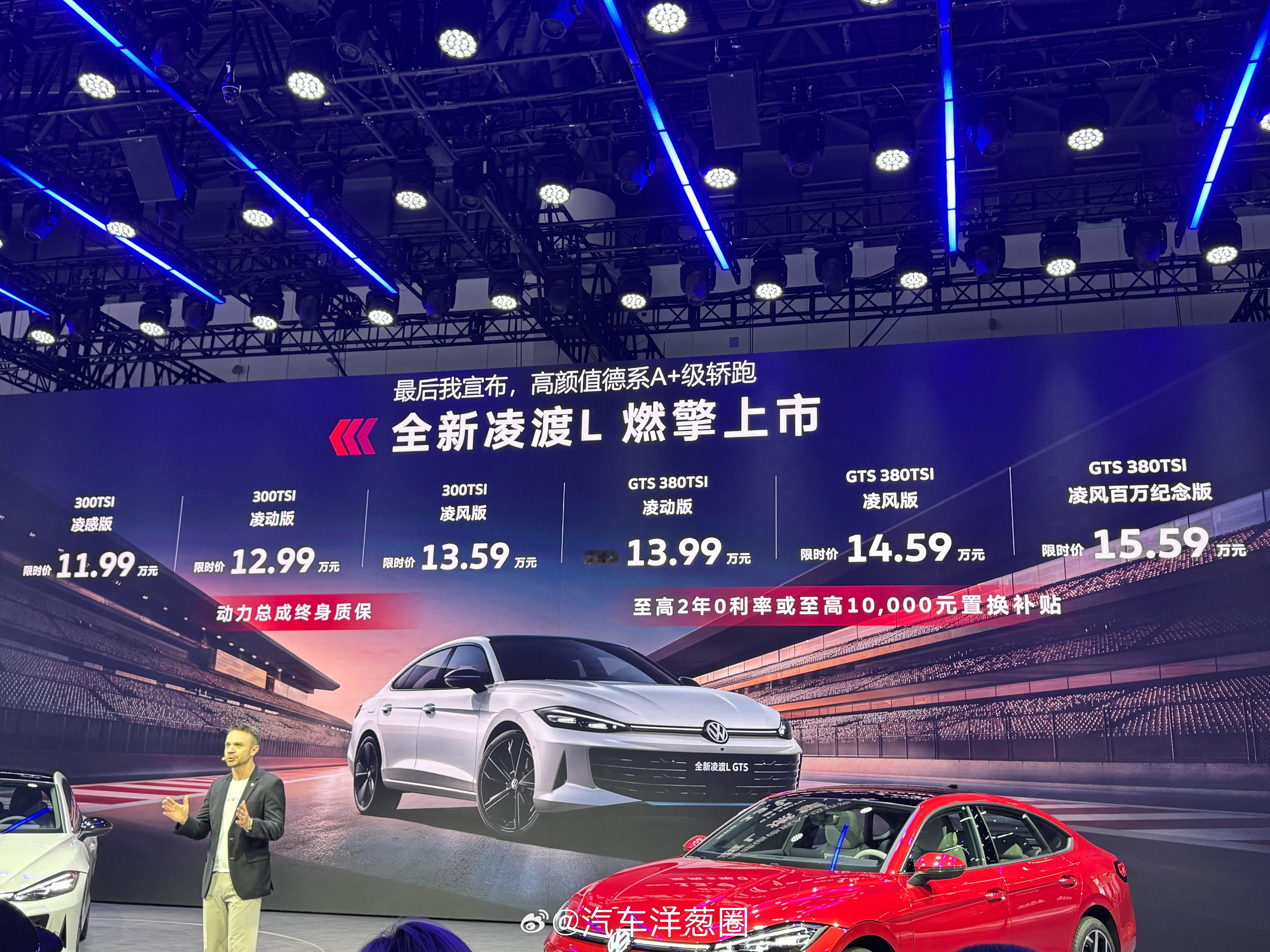 上汽大众全新凌渡LGTS上市，零百加速6.98sGTS版本：13.99-15.