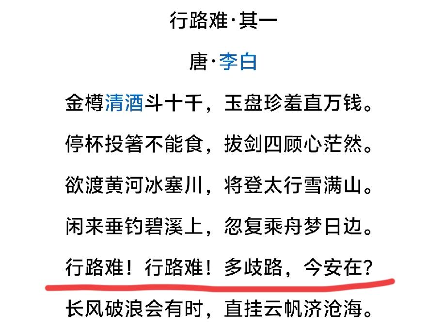 人有地位，就是规则的制定者。李白的这首行路难，最后两句，却并没有按照七言