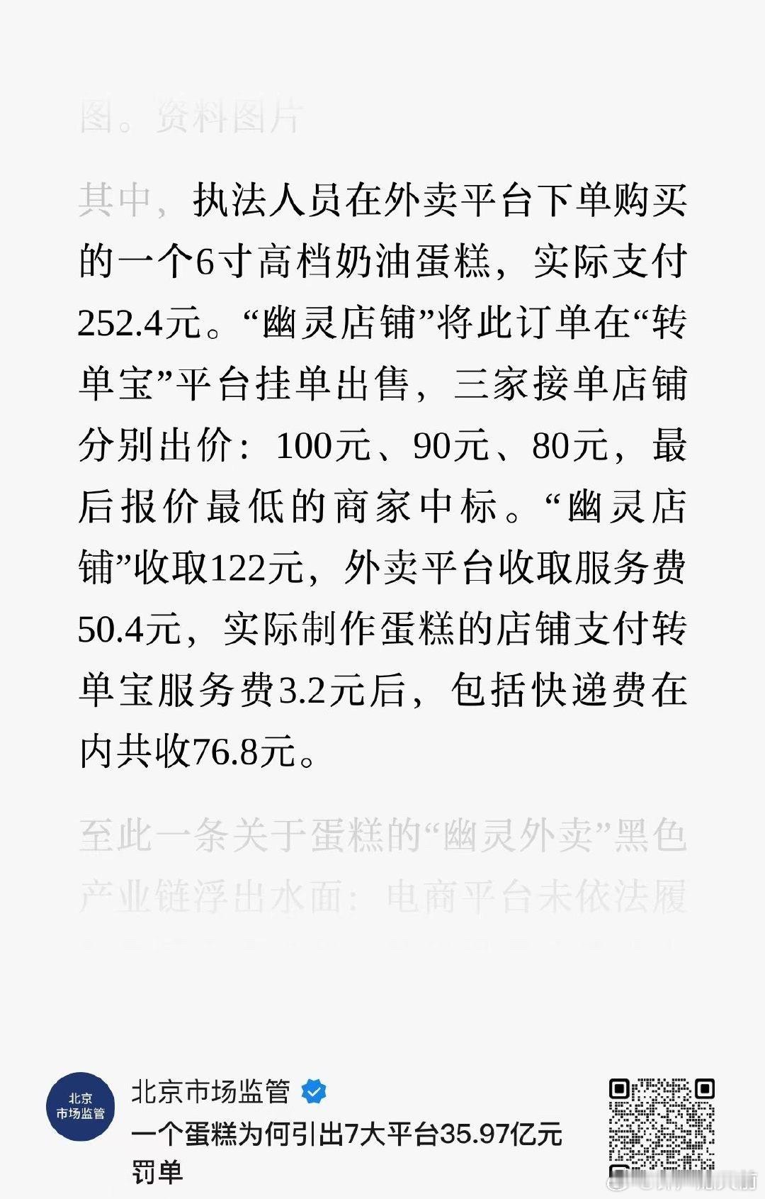 真会赚钱啊，买个蛋糕还搞外包，这不欺诈吗