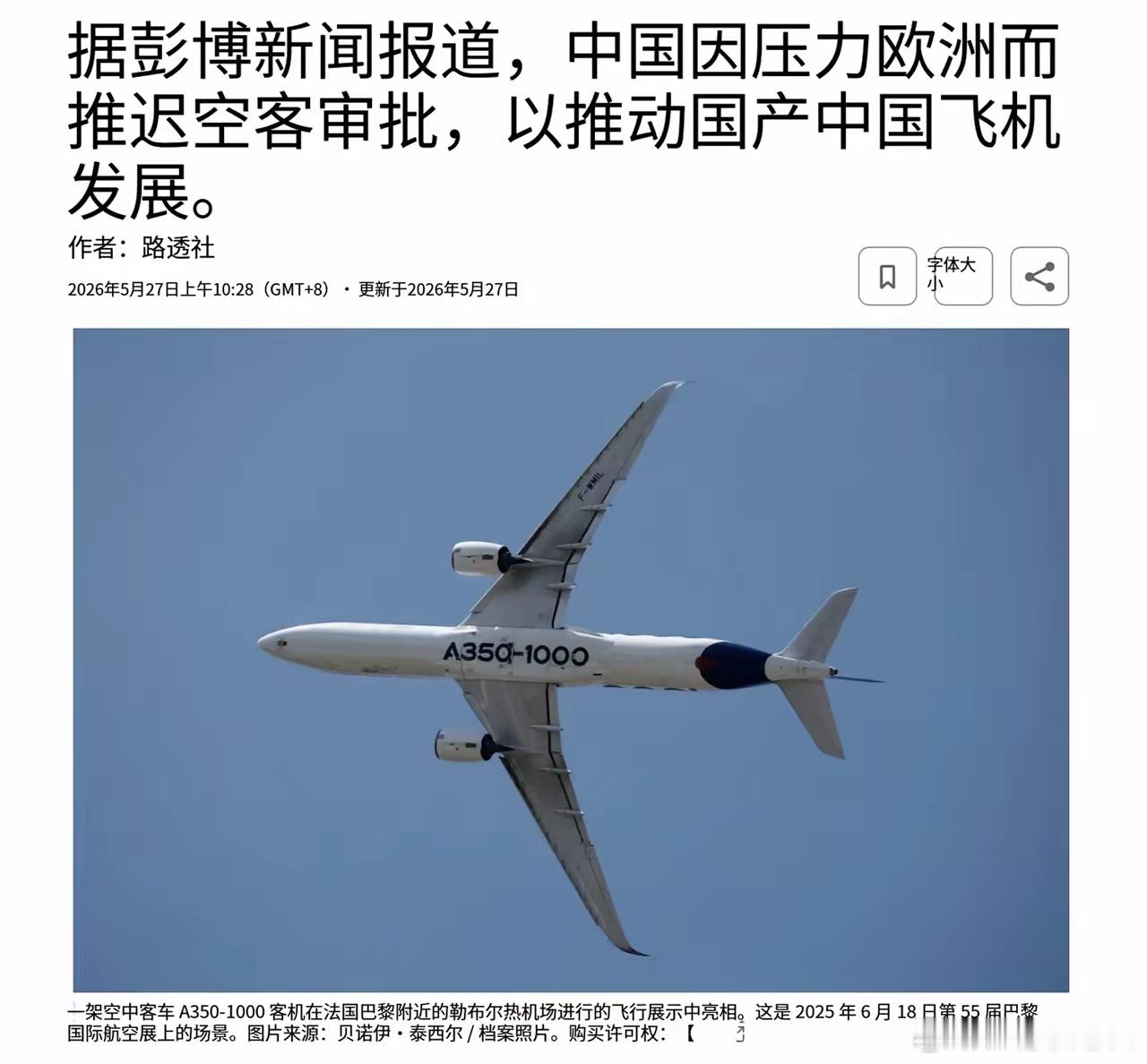 路透社：中国拖延空客审批，以施压欧洲给C919发准飞证！报道称，接近20架原本准