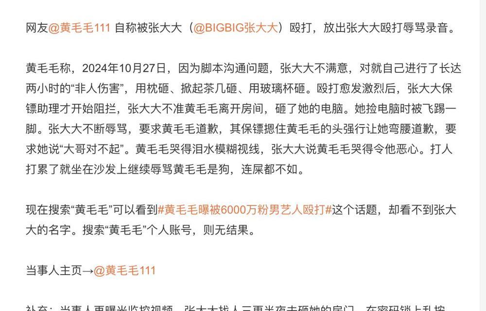 张大大殴打女工作人员事件真是太离谱了！女工作人员放出了张大大的录音，和社会人