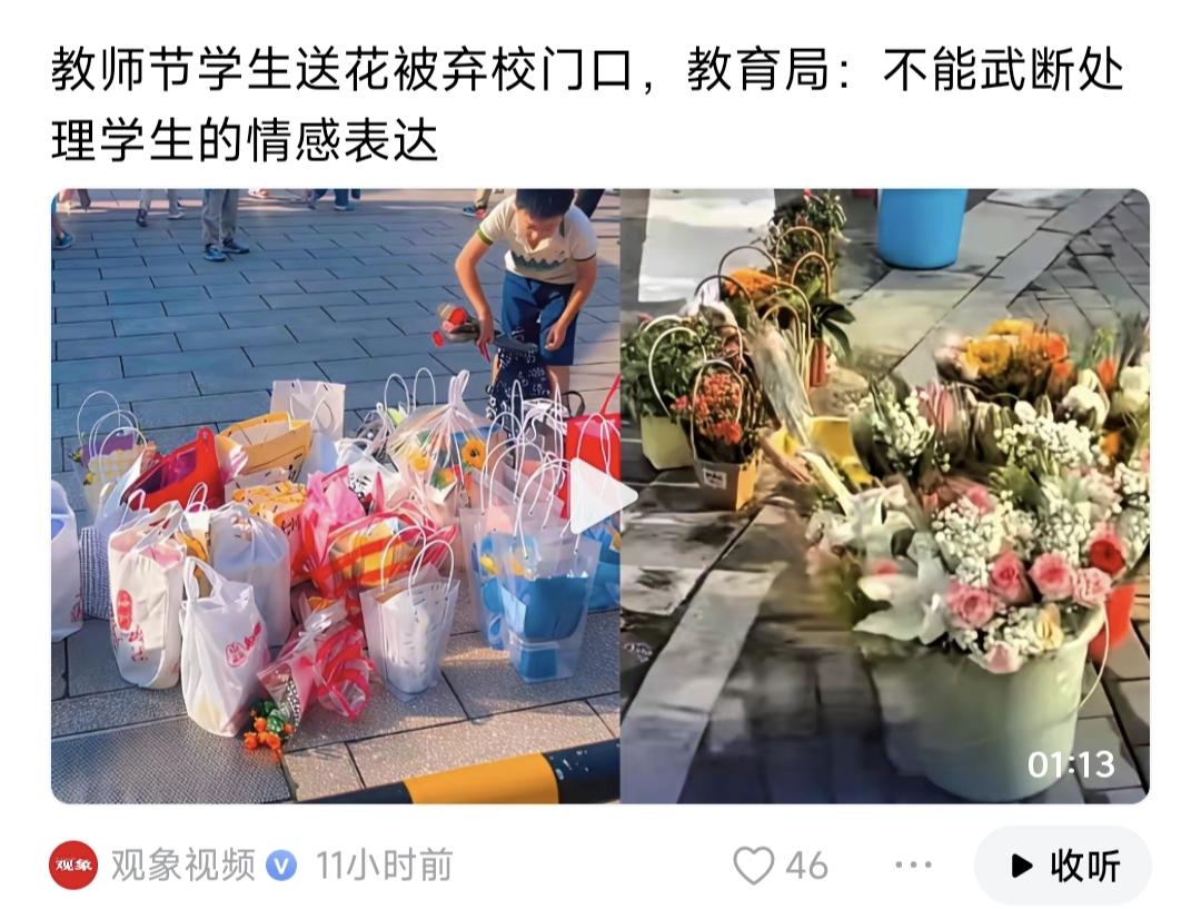 教师节当天，一所学校小学生送给老师的礼物，被放弃在校门口，有鲜花，有零食，还有小