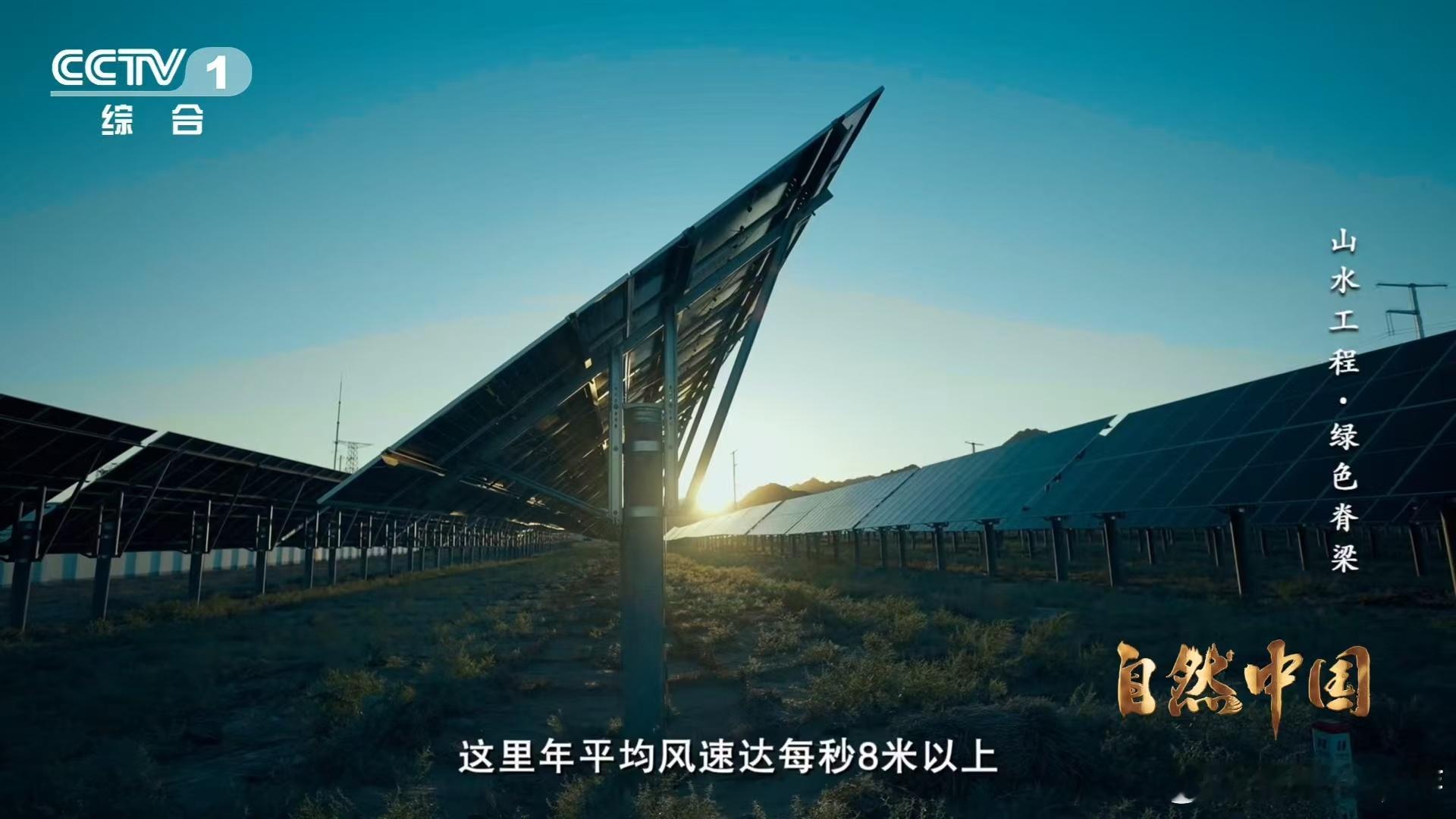 治沙界又添一员猛将光伏板治沙，堪称智慧大招。借沙漠光照发电，靠板体遮挡护沙，水分