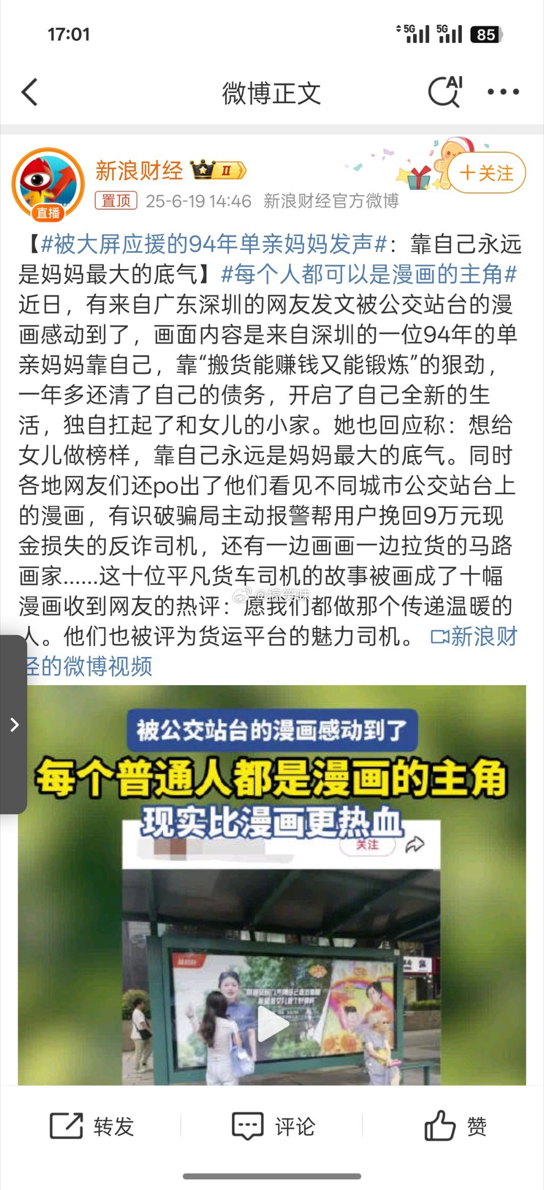每个人都可以是漫画的主角这个“平凡英雄”的故事是很多货车司机漫画故事中的一个。现