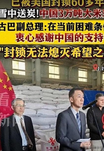 3万吨大米够古巴人吃多久？要知道拥有75%平坦良田的古巴，本该是加勒比粮仓，