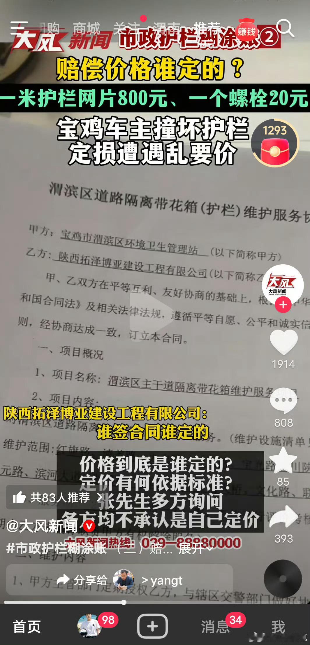 一米护栏网片800元！宝鸡车主撞坏护栏遭遇“天价定损”，网友质疑定价机制“糊涂账