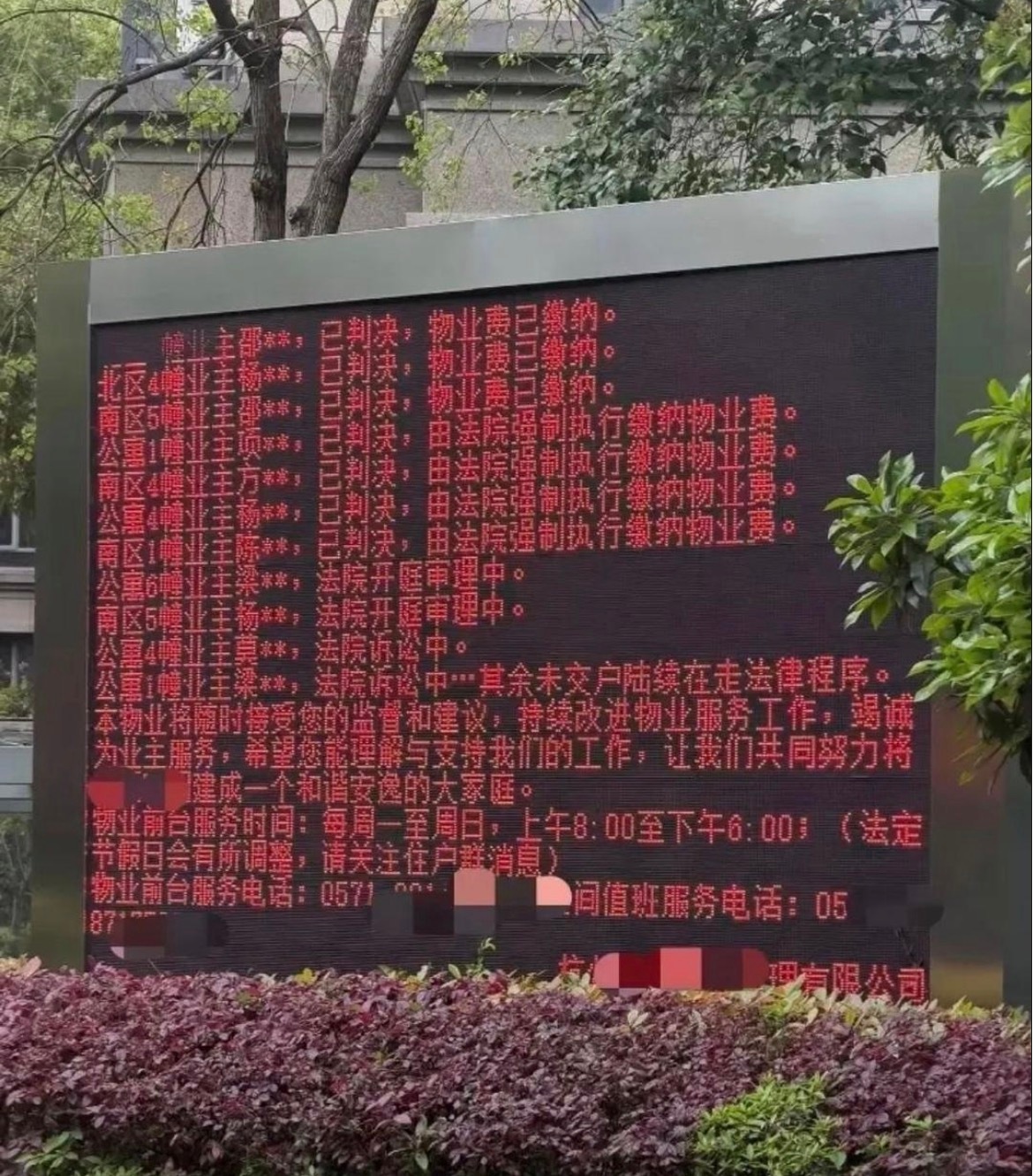 这物业是个狠人啊