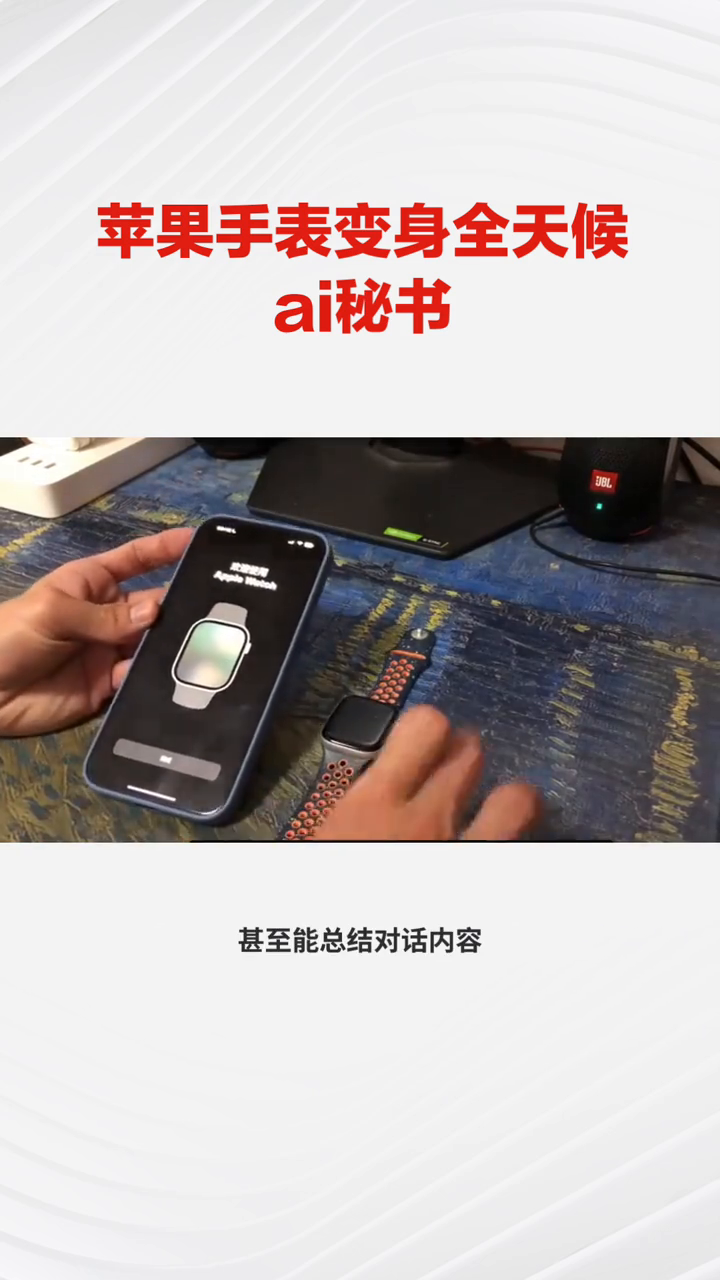 苹果手表变身全天候AI秘书，你的隐私会被“听”走吗？