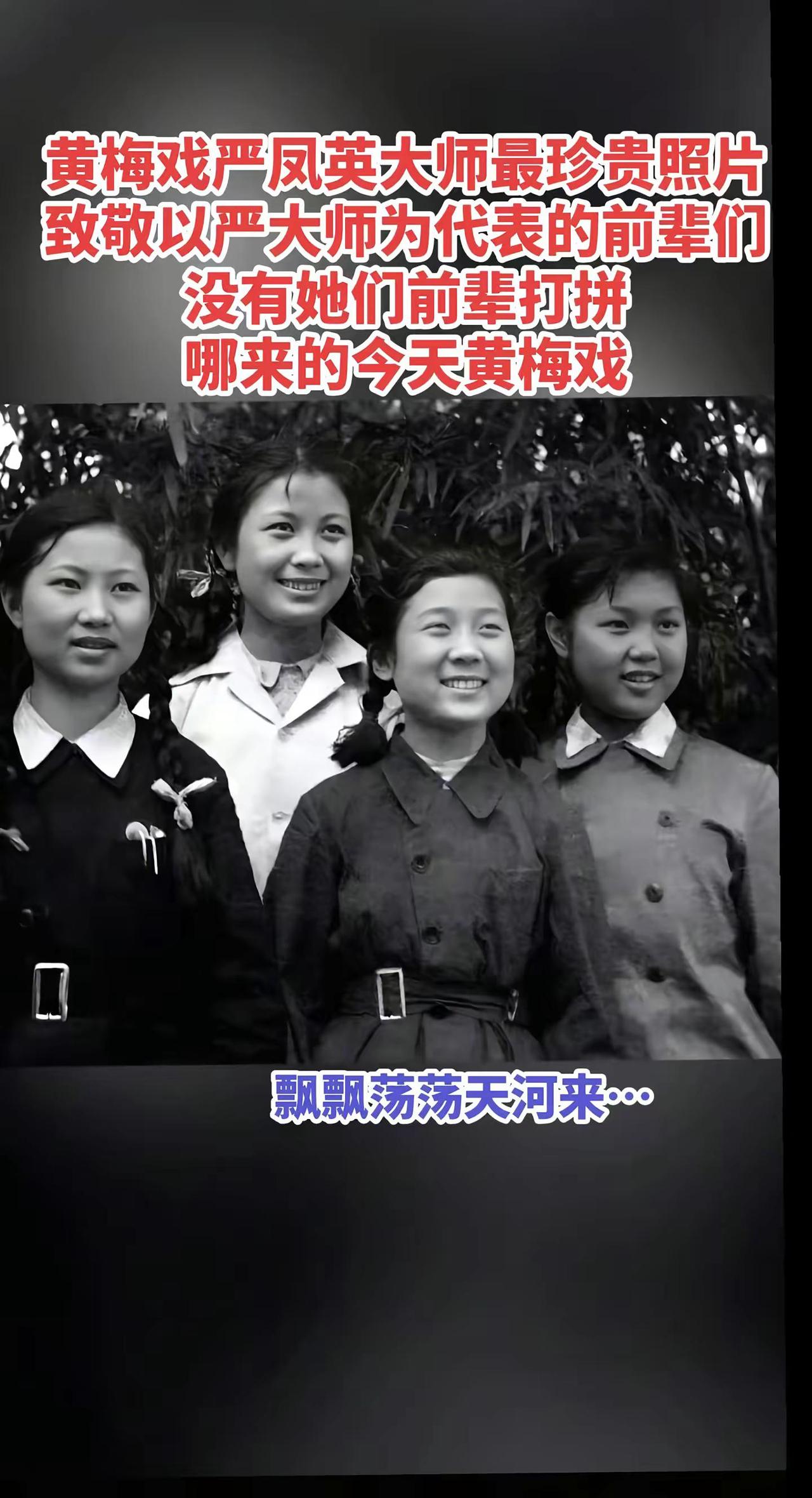 老照片回忆，照片中哪个里是黄梅戏严凤英大师，转眼我们自己也已变老，等我们这代人离
