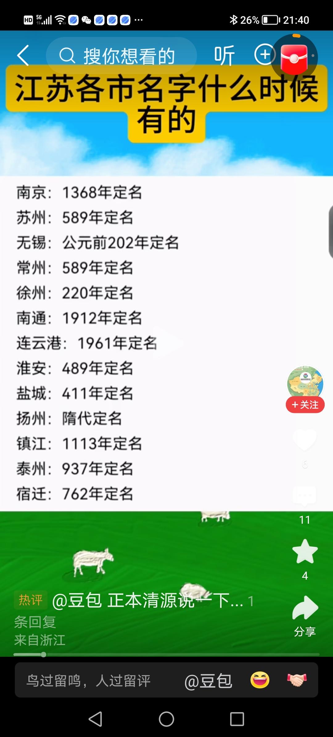 网友整理了江苏十三个设区市（现名）的历史渊源，现发出来分享，你认可吗？