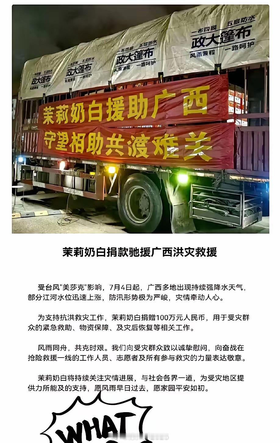 蜜雪冰城捐款1000万，我不意外，霸王茶姬捐款500万，我也不意外，唯独让我没想