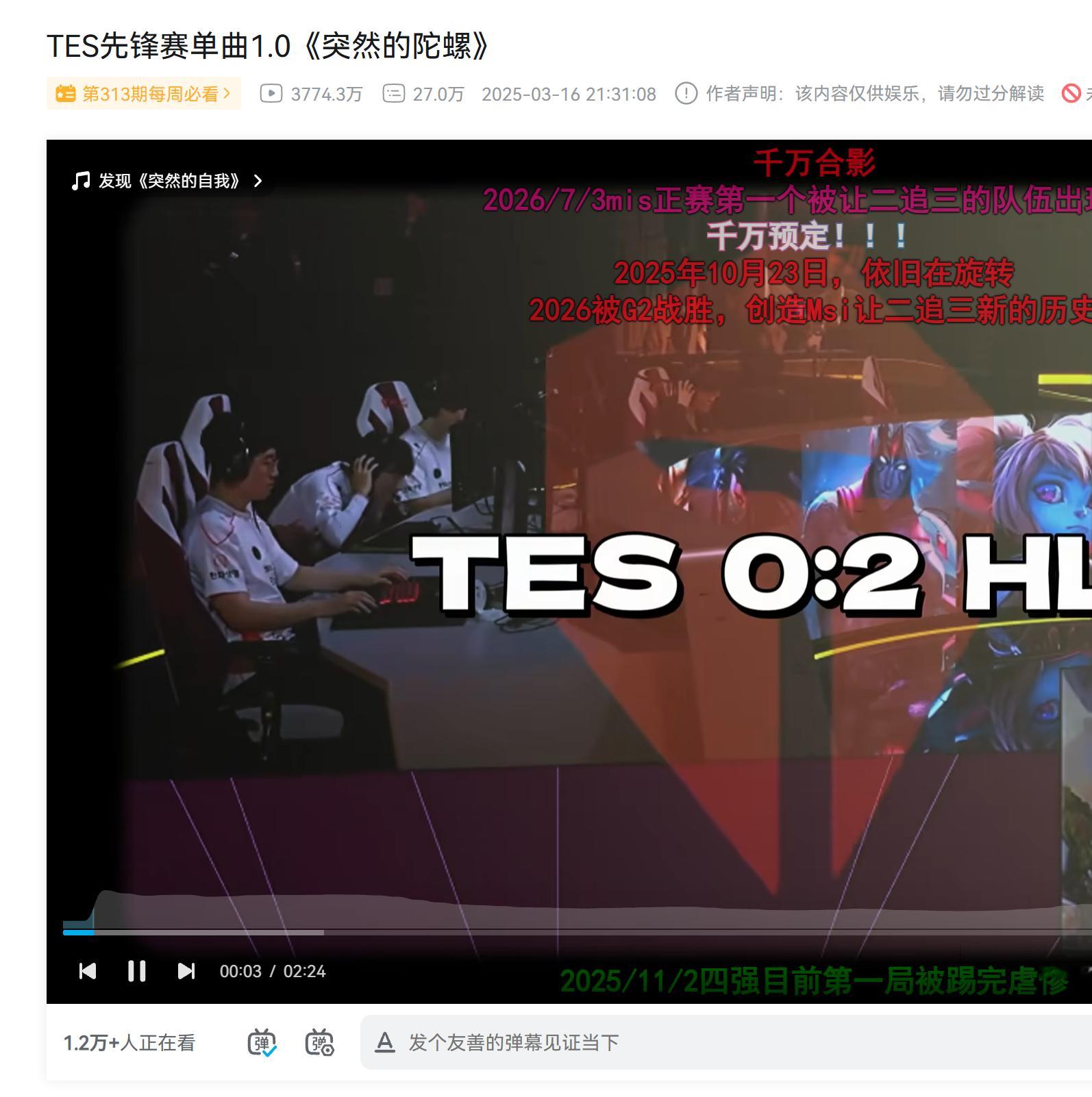 TES被TSW当人机虐了《突然的陀螺》现在有1.2万人观看，有感觉吗兄弟们