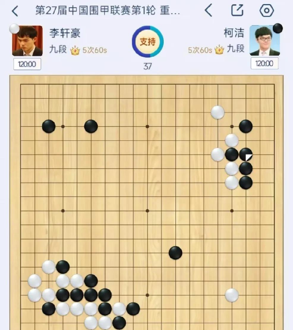 柯洁时隔4个月回归赛场！大战李轩豪！2025赛季第27届中国围棋甲级
