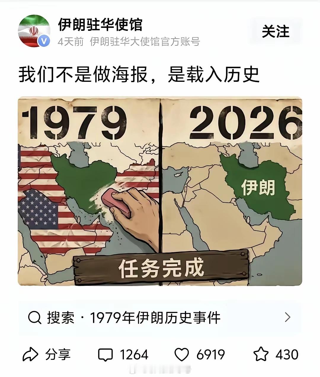 伊朗这波文案，号称地表最强！[赞][赞][赞]伊朗​​​