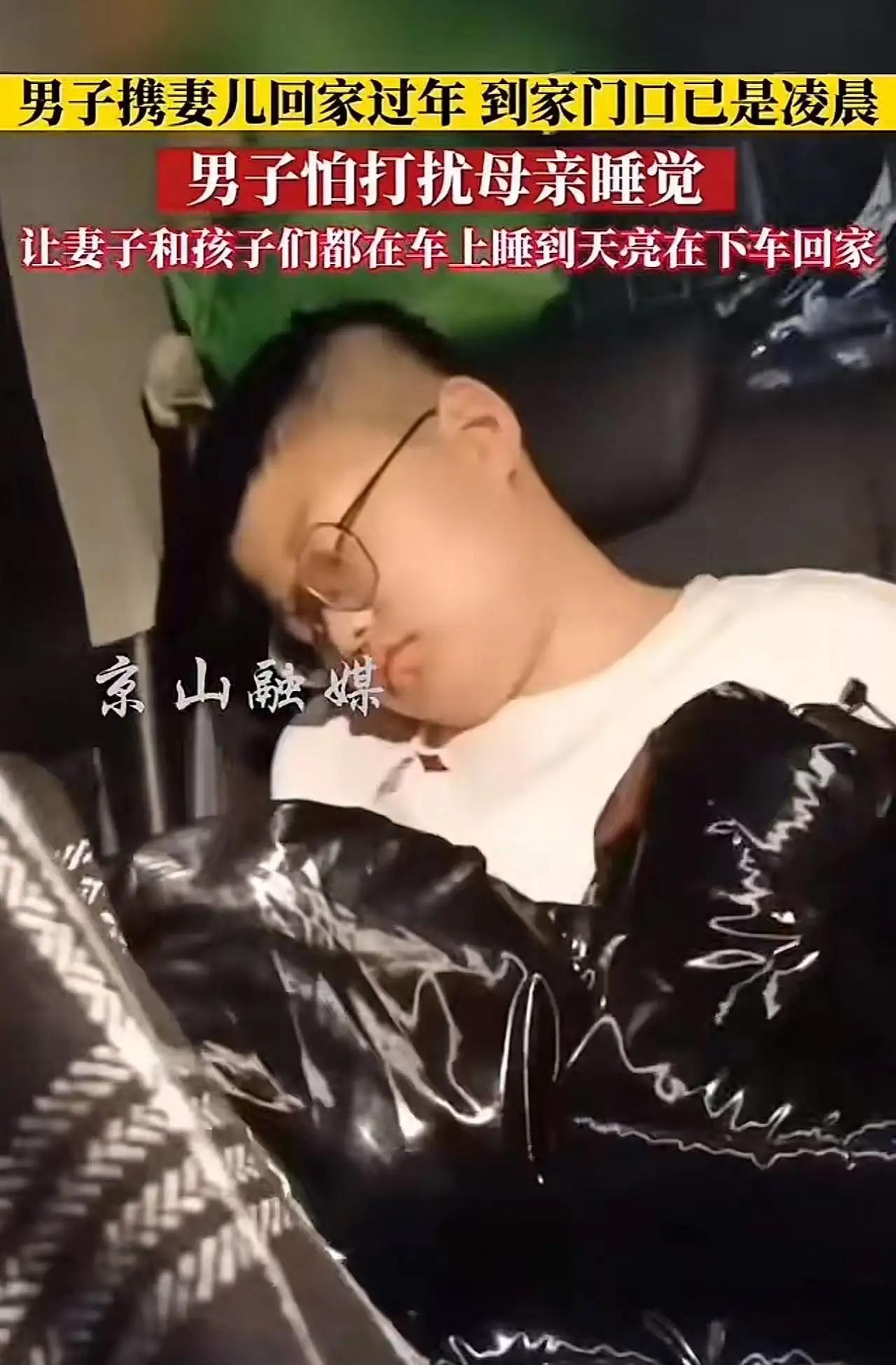 凌晨到家怕吵醒母亲，一家三口车上过夜，天亮开门瞬间破防了！凌晨三点，张伟的车