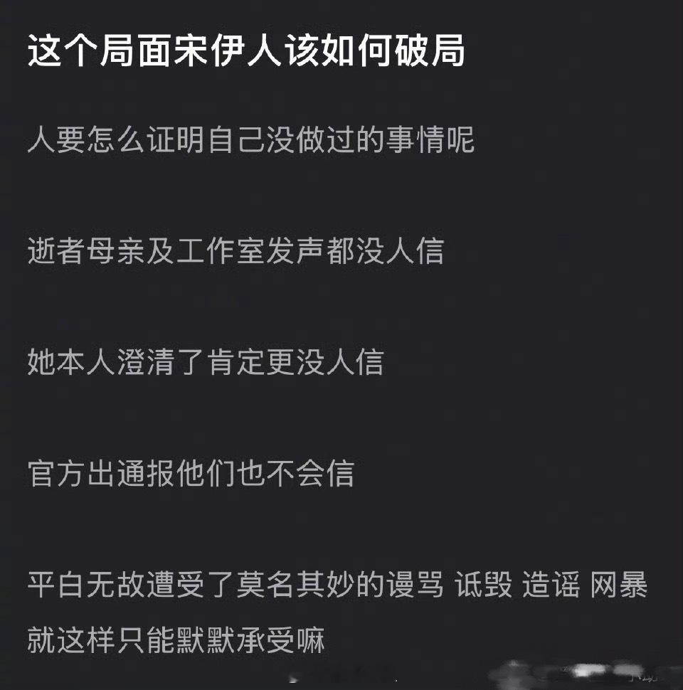 大家觉得宋伊人该如何破局？她要如何证明自己跟于朦胧事件无关呢[吃瓜]​​​
