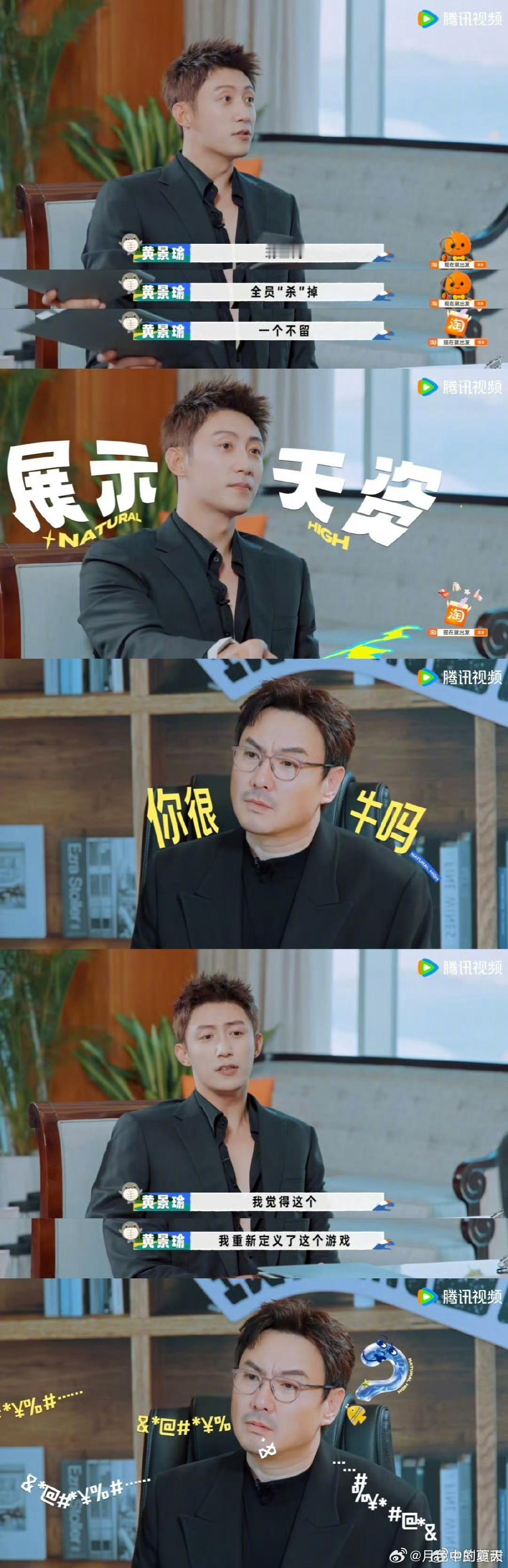 范丞丞不语只是一味说黄景瑜帅黄景瑜狼人杀自评真神级狼人杀真神级，颜值也是，先导