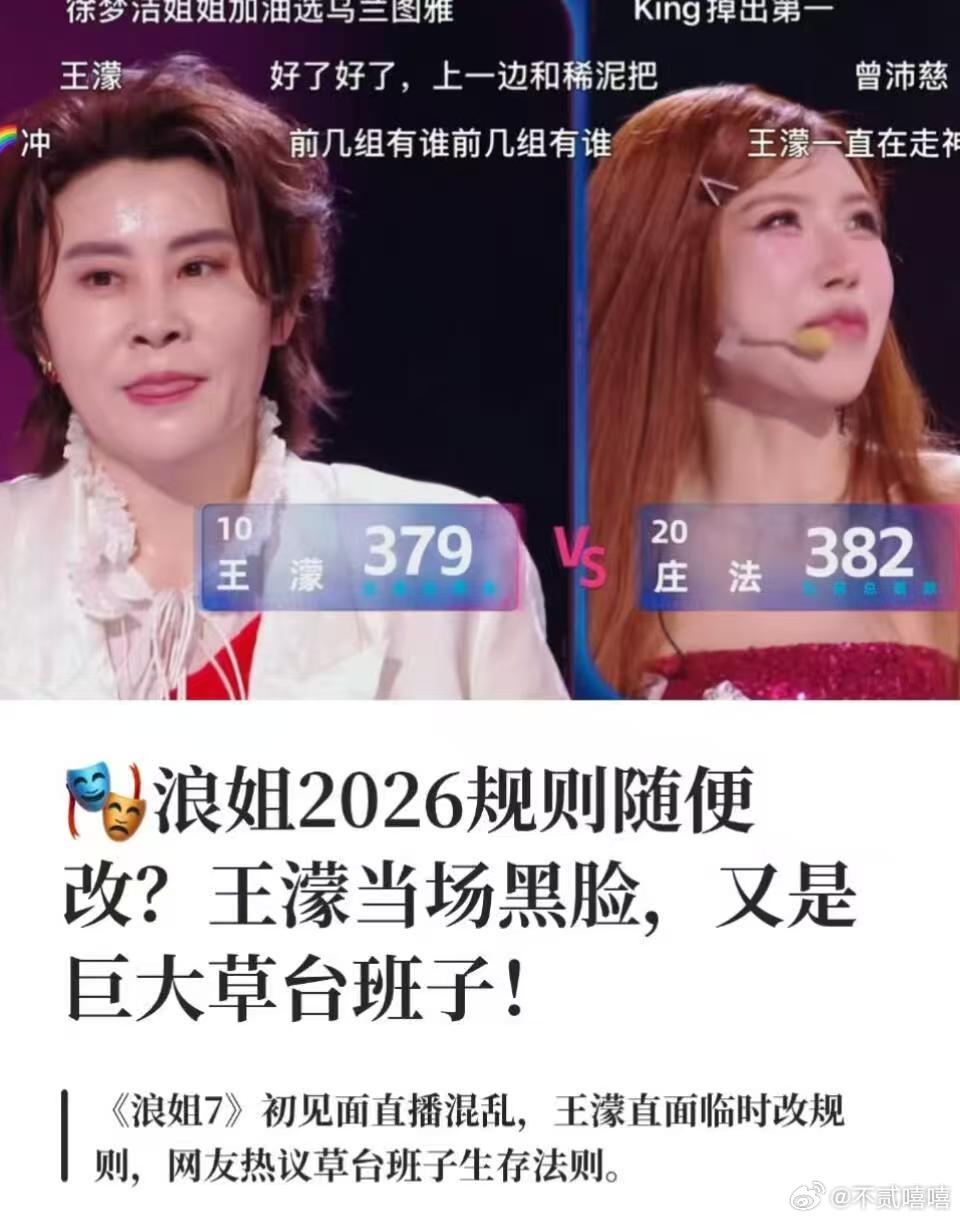 改变规则既没有尊重姐姐也没有尊重观众，两位姐姐实力都很不错，难以抉择，但是规则就