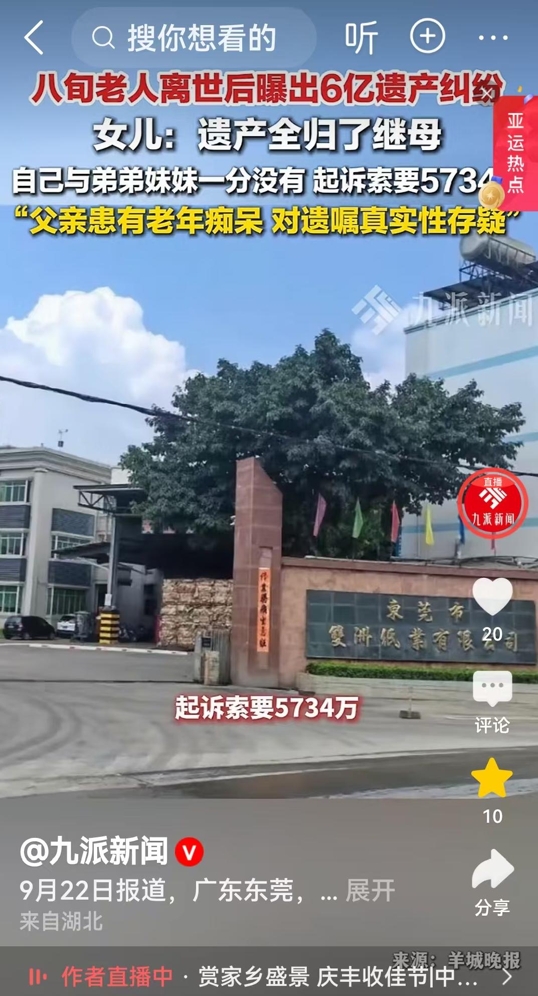 东莞，81岁的企业家，离世不到100天，再婚妻子就拿出遗嘱，说六亿的资产全部归自