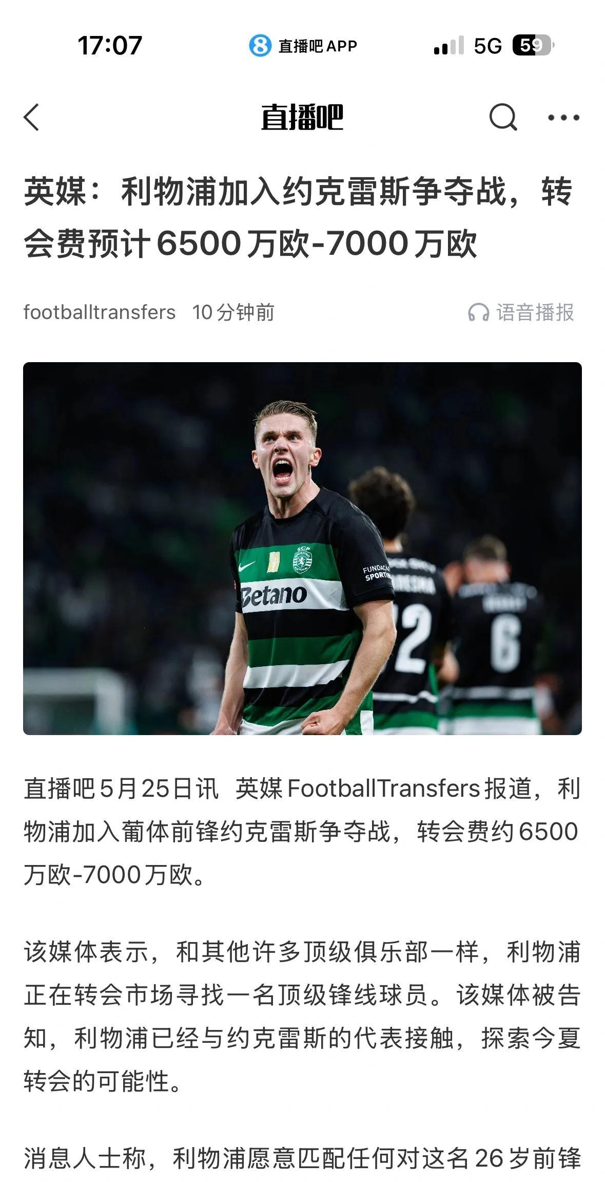 利物浦也想买哲凯赖什，6500万级别是不是低了？哲凯赖什是欧洲金靴级别，好歹1