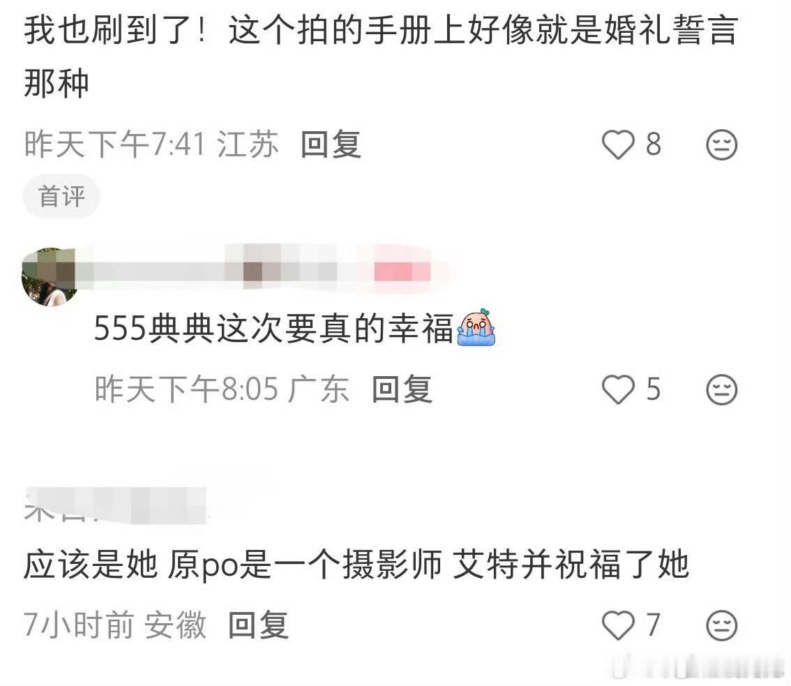 黑尾酱疑似再婚1.画面：教堂仪式场景，新娘婚纱背影，手上拿着婚礼誓词本，只能看