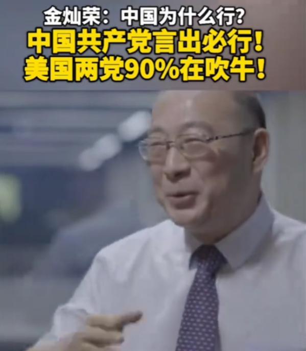 中美执行力差距太大！金灿荣教授曾说：中国共产党言出必行，而美国两党90%基本都在