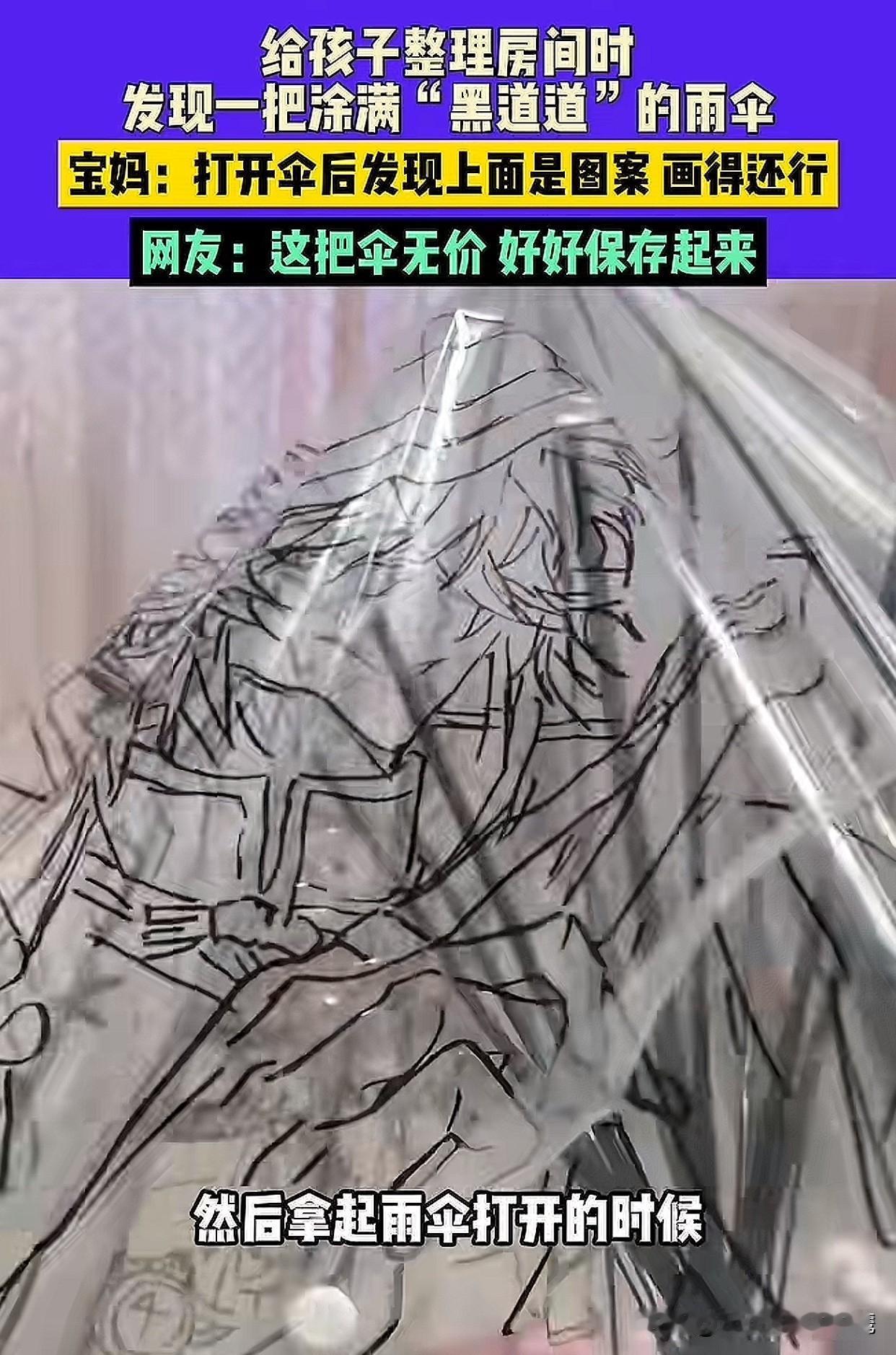“被惊艳到了！”内蒙古一小姑娘，在一把伞上画的全是黑线，没想到一打开直接惊艳全场