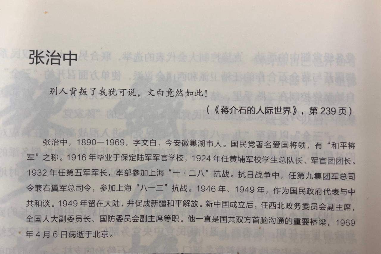 “文白背叛，竟至如此！”“文白无能，丧权辱国！”前者是蒋校长原话意思后者是