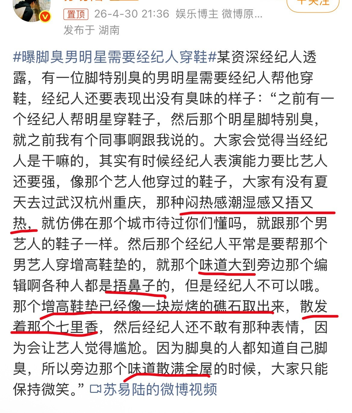 曝脚臭男明星需要经纪人穿鞋要不要描述的这么详细啊啊啊啊啊啊啊啊啊啊