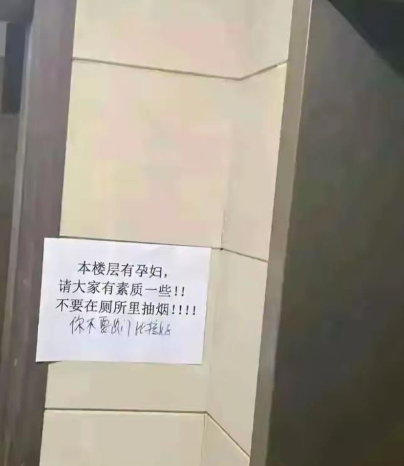还能管到厕所里抽烟的
