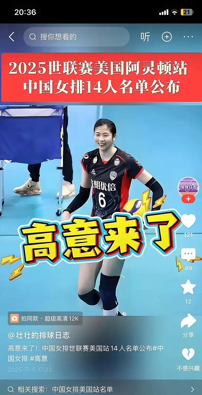 女排国家队“去津化完成？”随着高意进入国家队，也意味着某域球迷公开对王媛媛的