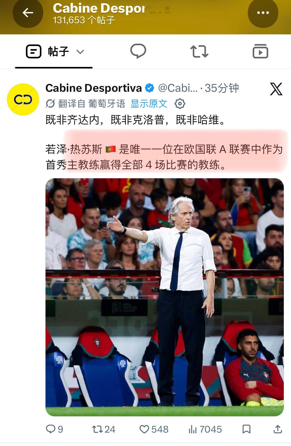 热苏斯已经被葡媒吹成这种高度了吗[惊恐][惊恐][惊恐]​​​