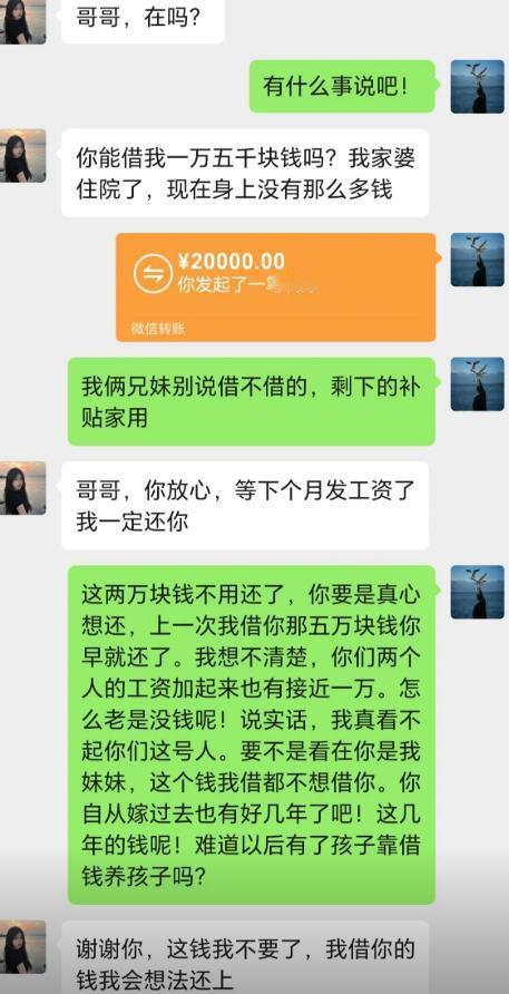 妹妹来找哥哥开口，说婆婆住院，想借一万五应急。哥哥直接转过去两万，嘴上说着兄妹不