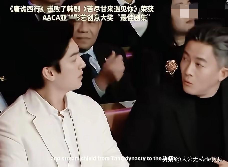 唐诡打败「苦尽柑来遇见你」，拿下了A亚洲影艺最佳剧集奖。看两个人懵逼的表情，