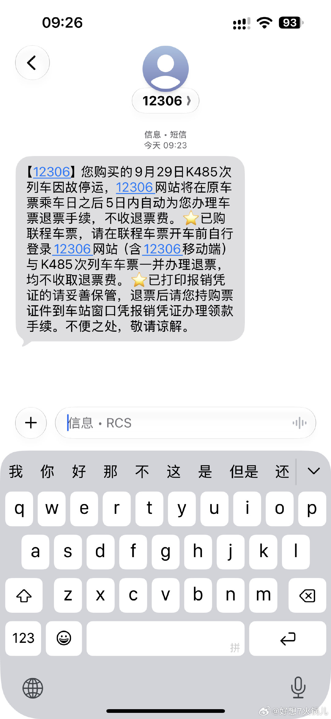 ？我需要一个解释？？？？当天停运是想让我飞过去吗？？？我真无语了😓​