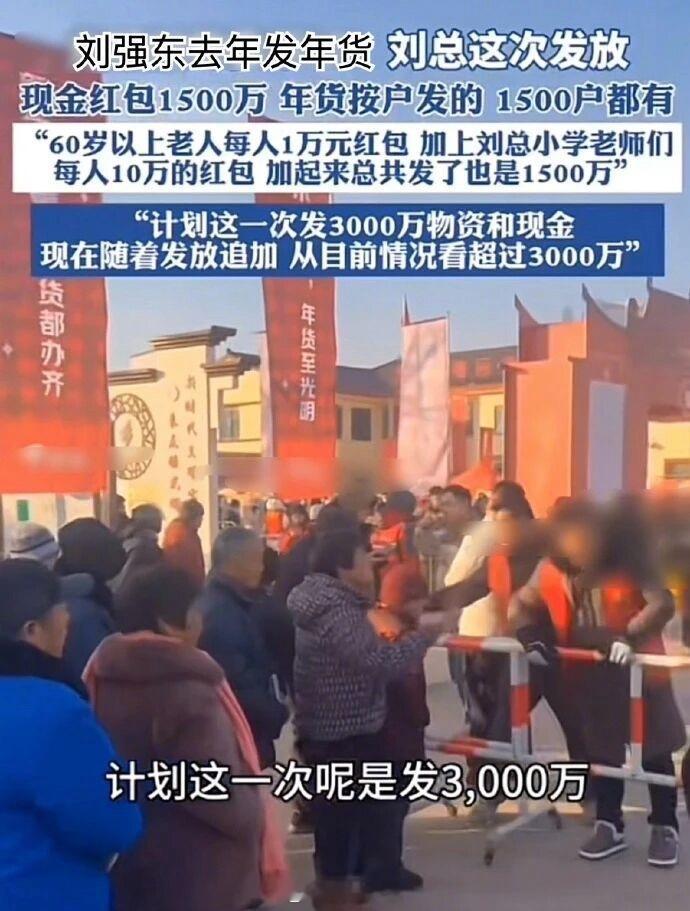 刘强东连续多年给老家送年货咱就是说，东哥不愧是江苏宿迁的最强中国好老乡！你看呀