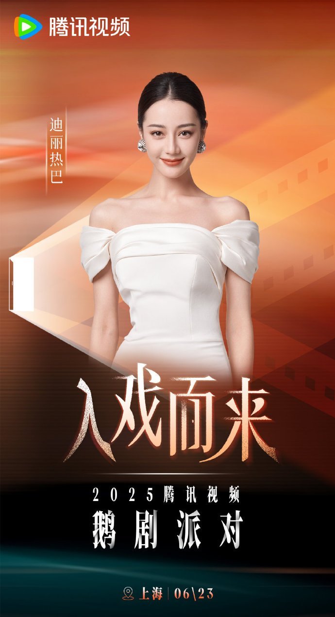 迪丽热巴、白鹿、丞磊、李一桐、白宇、孟子义、何与、徐正溪、周翊然、包上恩、陈鑫海