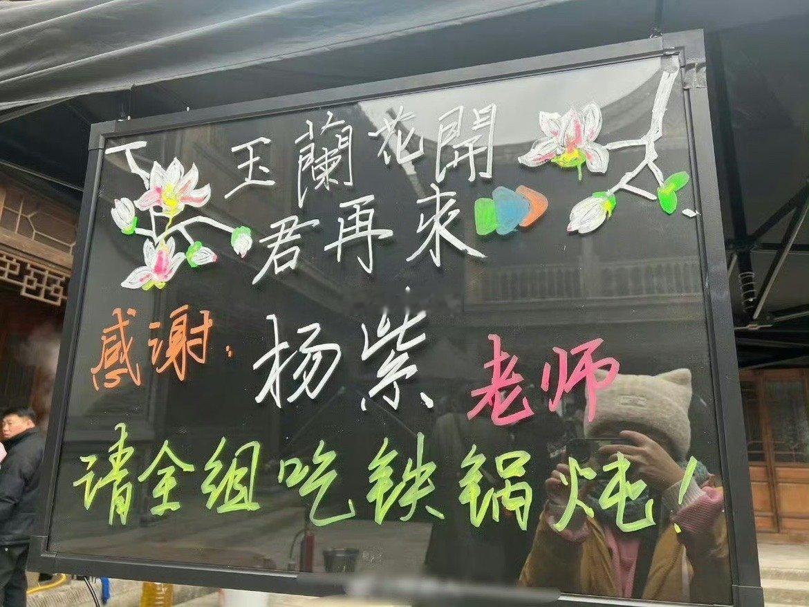 杨紫请客剧组吃铁锅炖杨紫请了剧组吃铁锅炖杨紫请客剧组吃铁锅炖