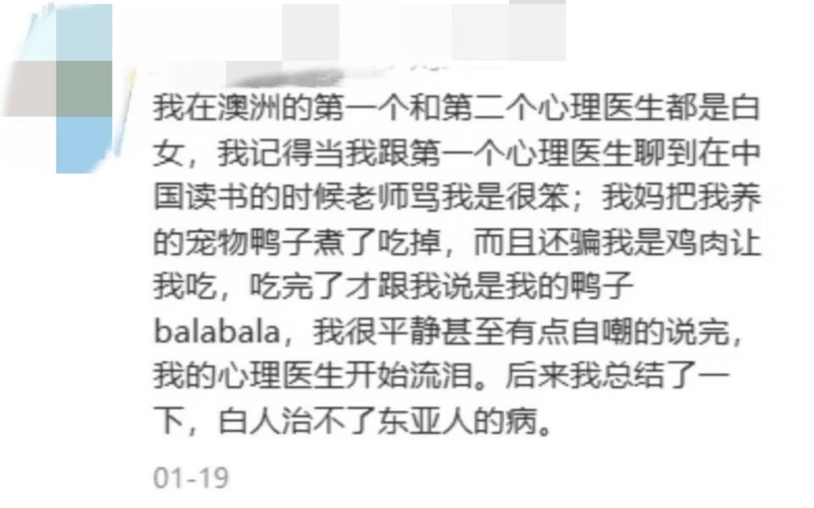 是东亚人的心理创伤在他们眼里没得救了吗？